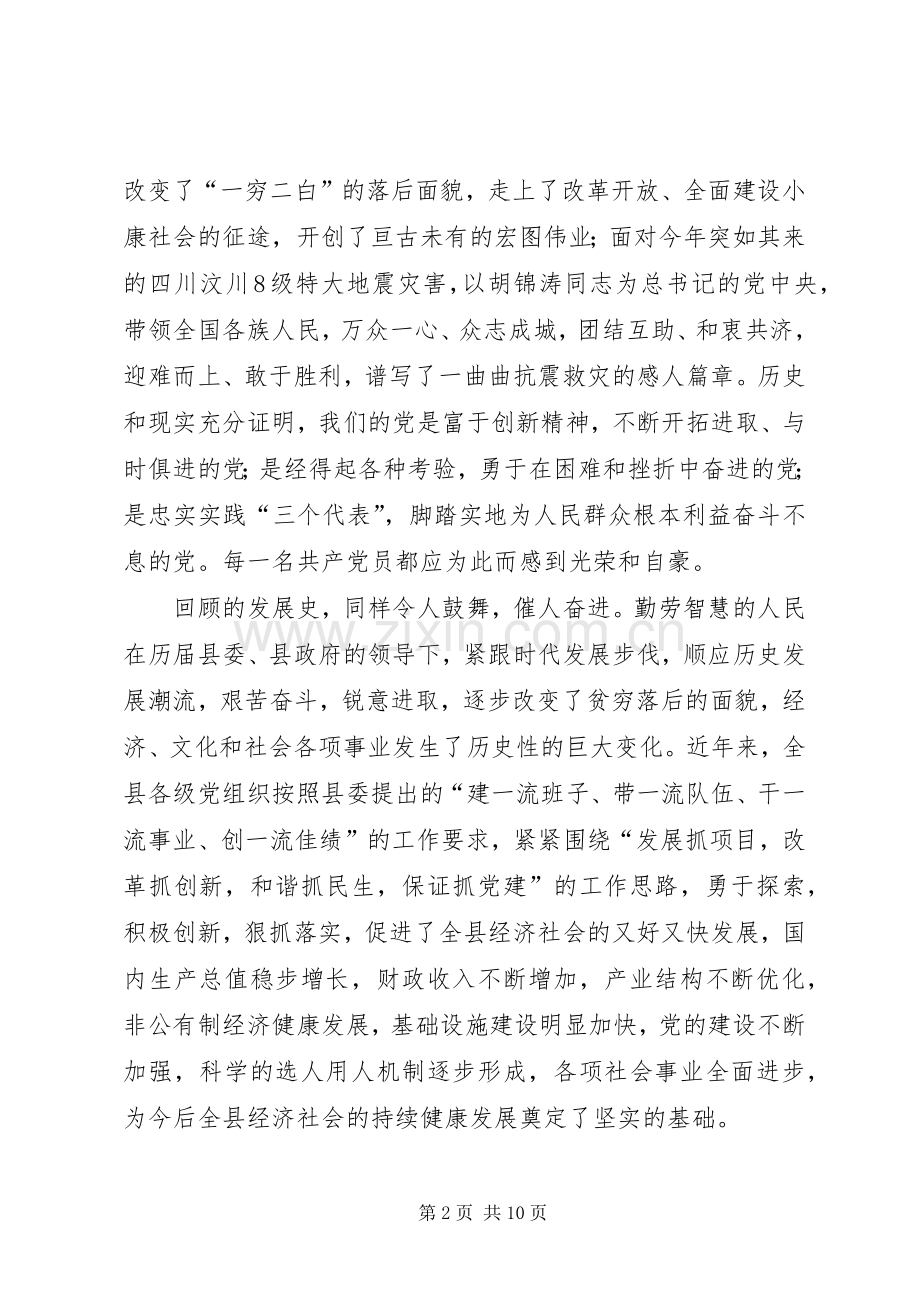 地震灾区党委书记在纪念建党八十九周年暨表彰大会上的讲话.docx_第2页