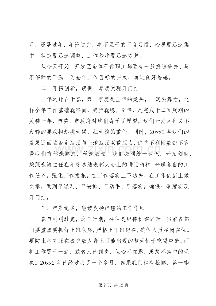 收心会发言稿3篇.docx_第2页