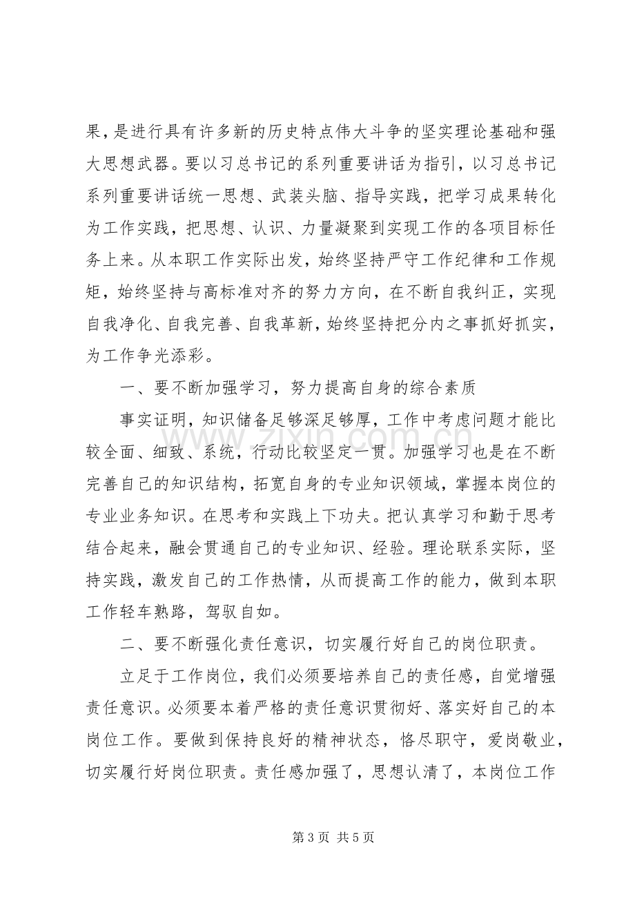 关于领导干部增强看齐意识发言.docx_第3页