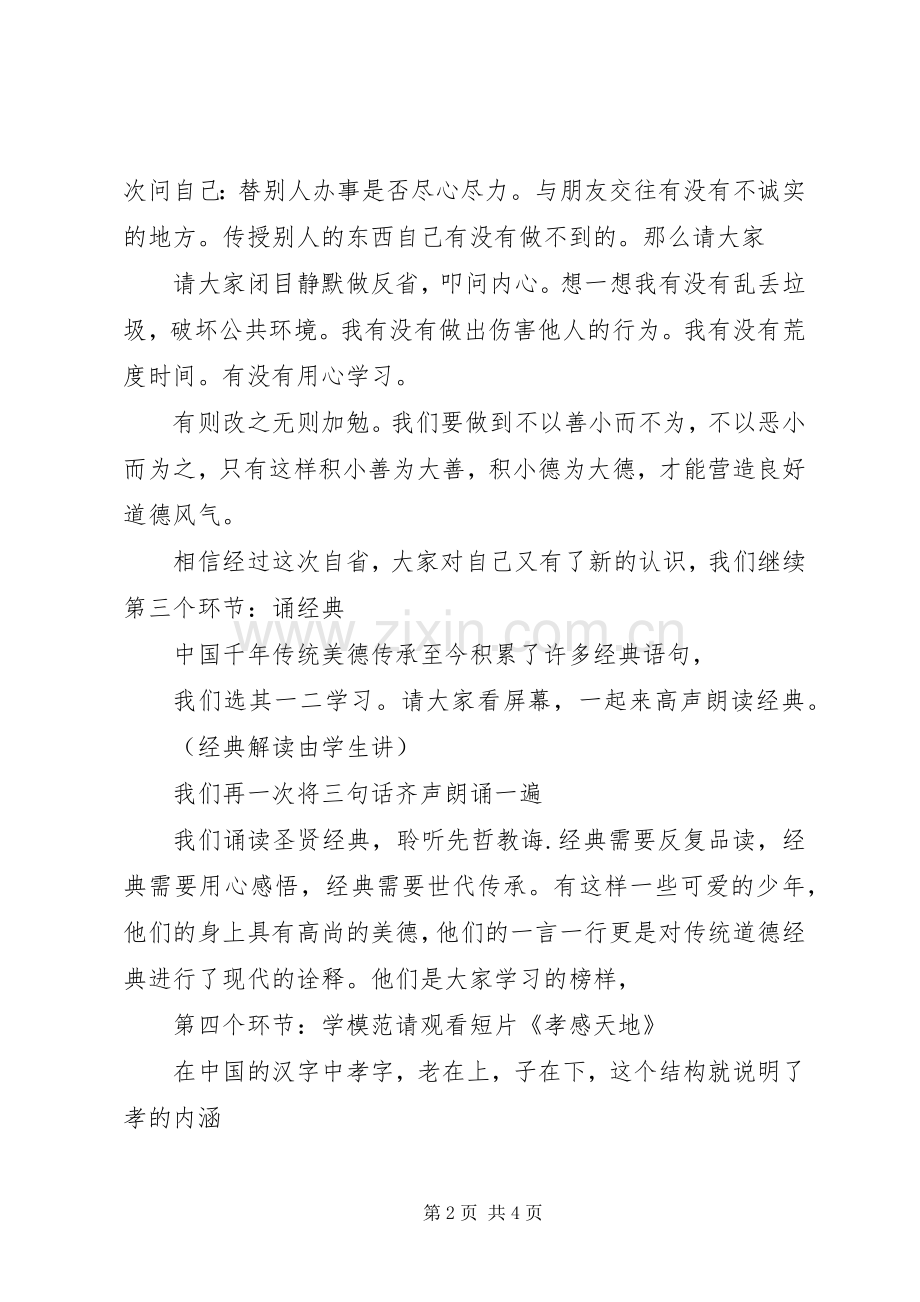 道德讲堂主持词(改)2.docx_第2页