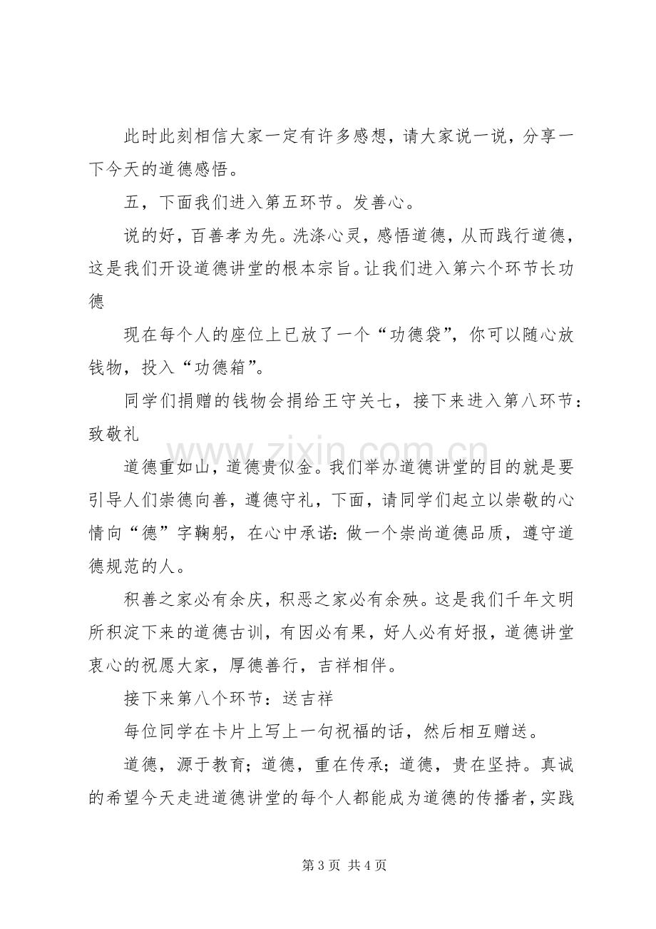 道德讲堂主持词(改)2.docx_第3页