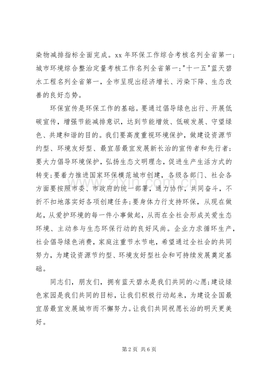 环保领导讲话稿3篇.docx_第2页