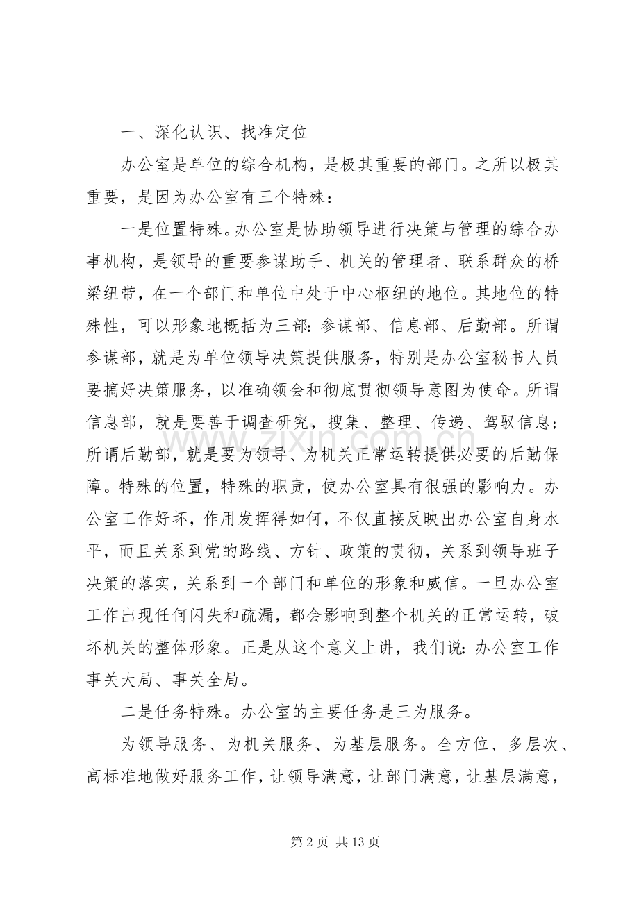 水利部门工作会议上的讲话.docx_第2页