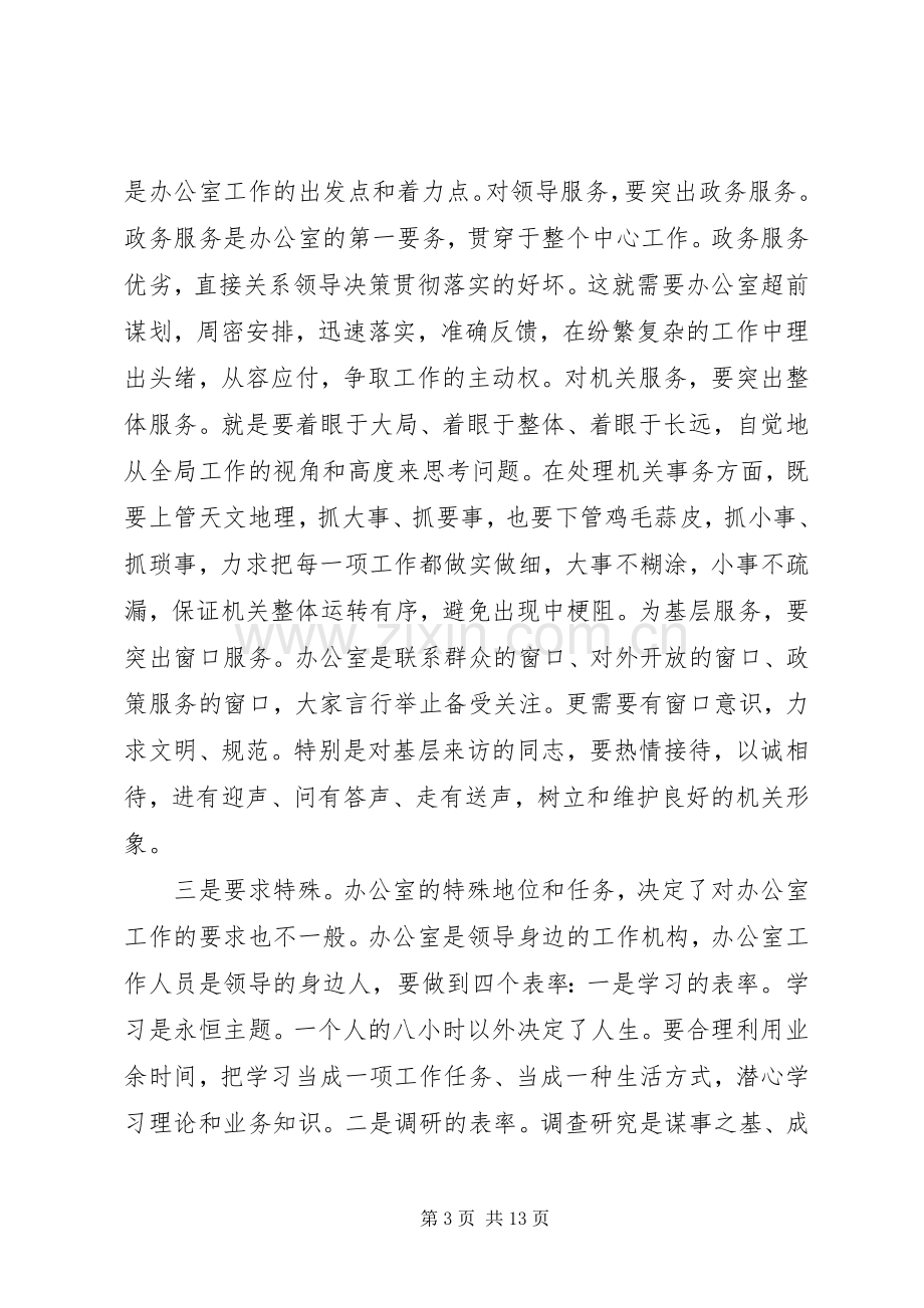 水利部门工作会议上的讲话.docx_第3页