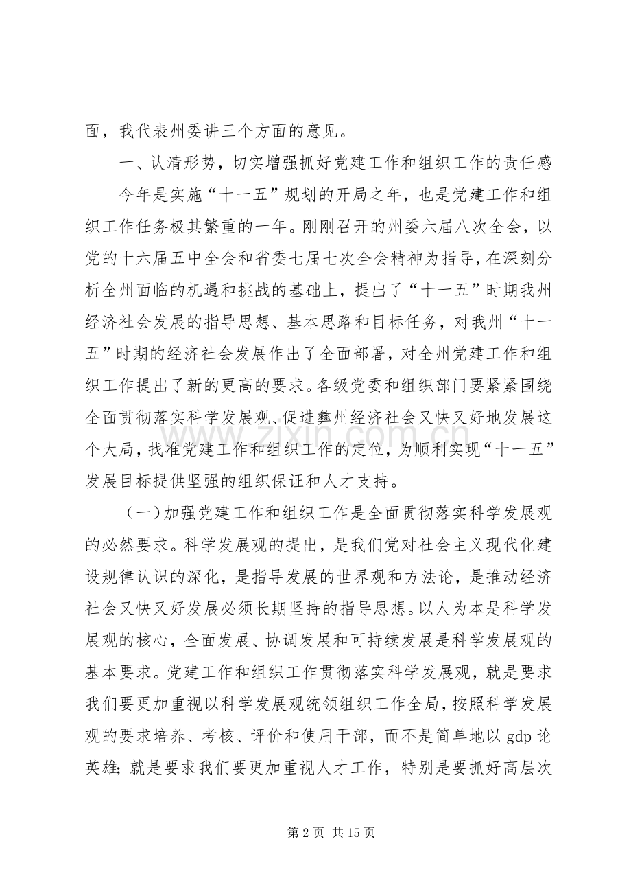 全州组织会议讲话一.docx_第2页