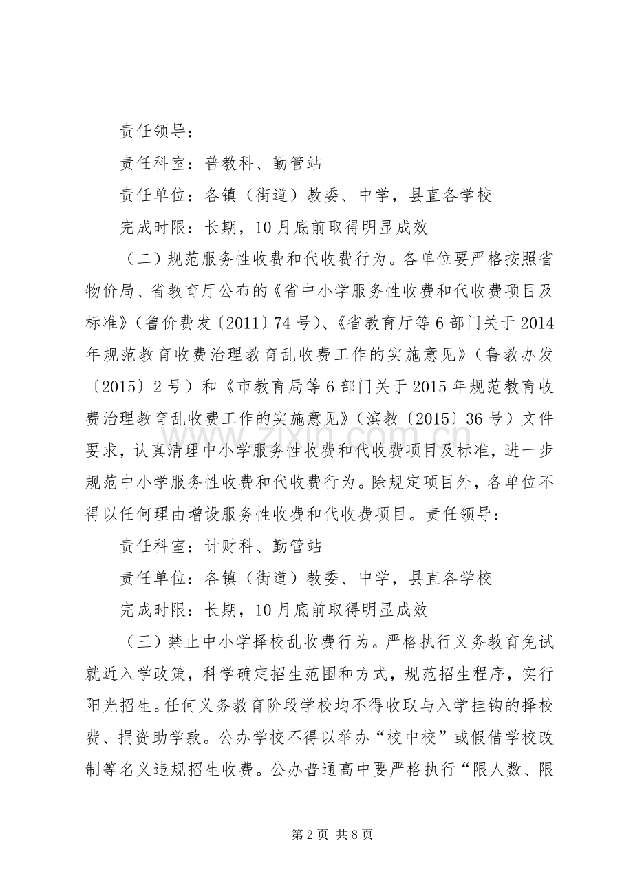 教育局民生工作活动实施方案.docx_第2页