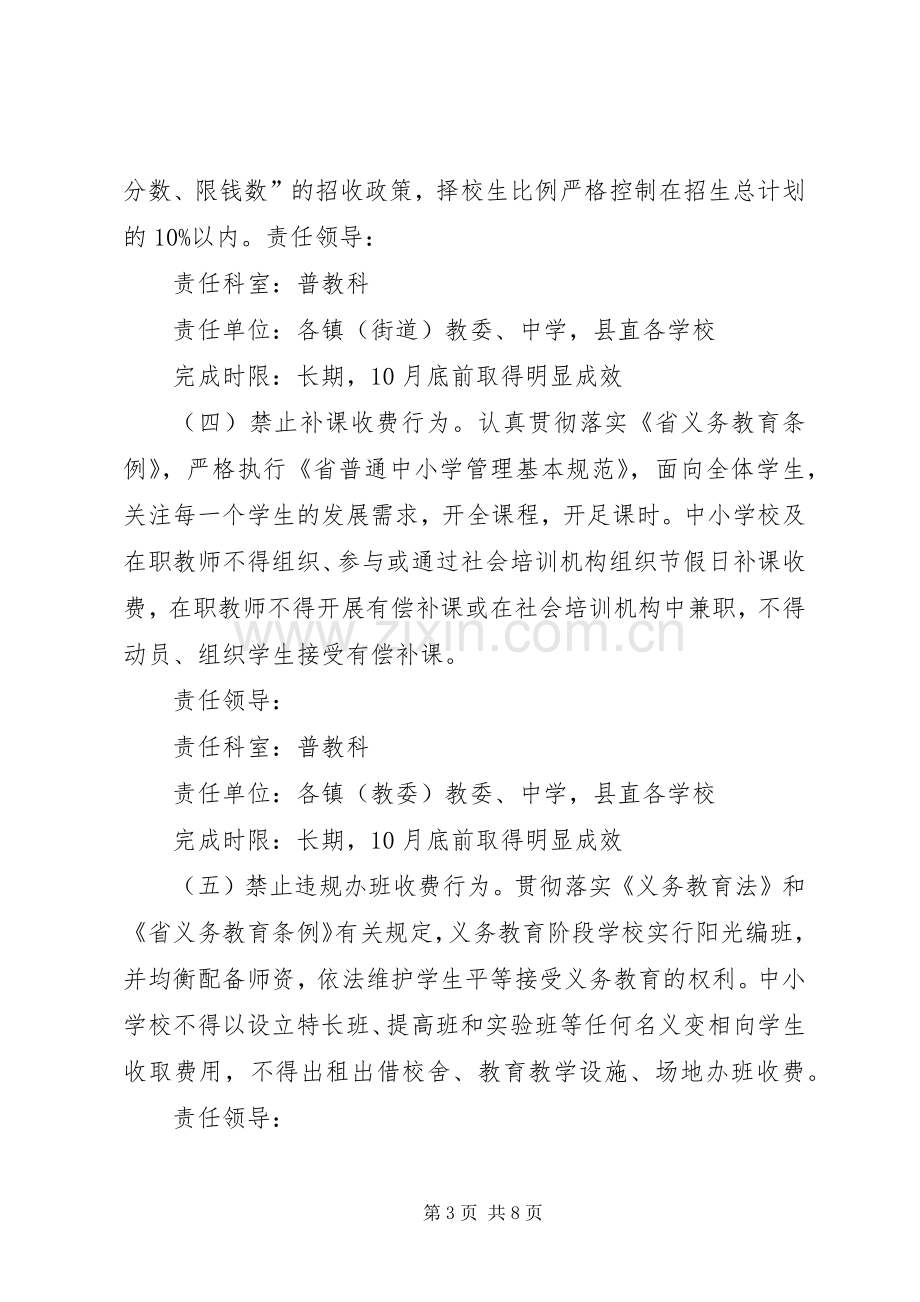 教育局民生工作活动实施方案.docx_第3页