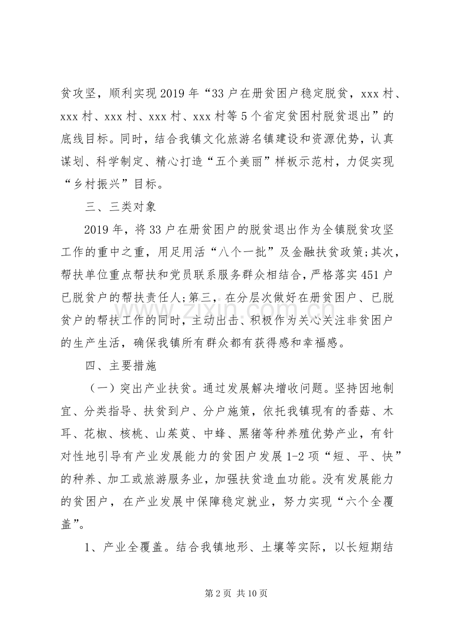 乡镇XX年脱贫攻坚方案.docx_第2页