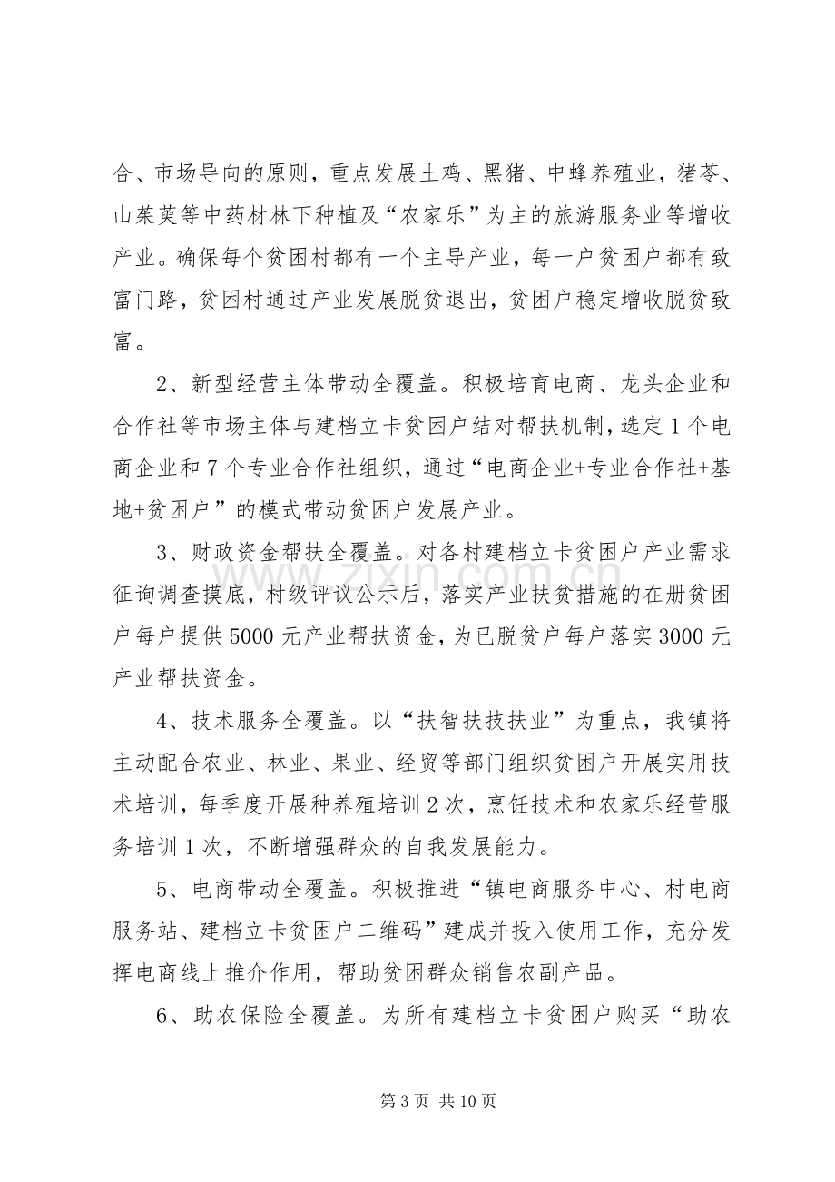 乡镇XX年脱贫攻坚方案.docx_第3页