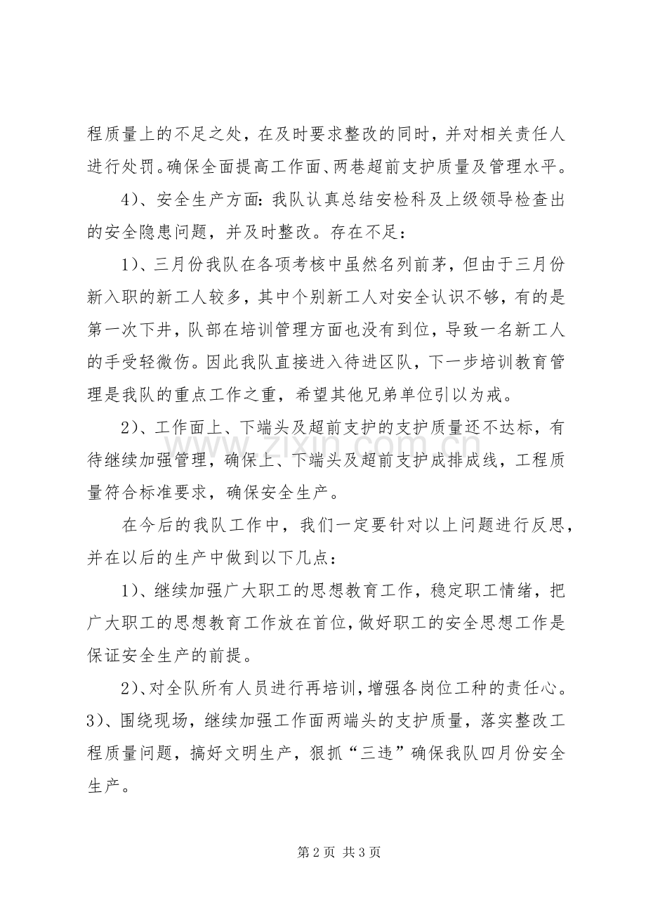 XX矿2月份安全生产办公会发言材料致辞[最终定稿](4).docx_第2页