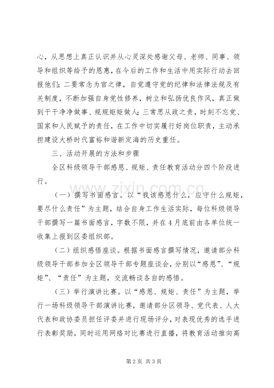 干部教育活动方案.docx_第2页