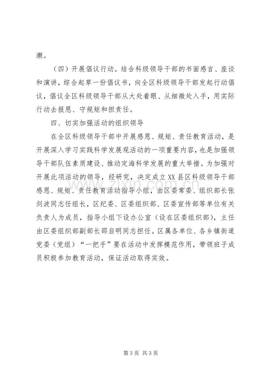 干部教育活动方案.docx_第3页