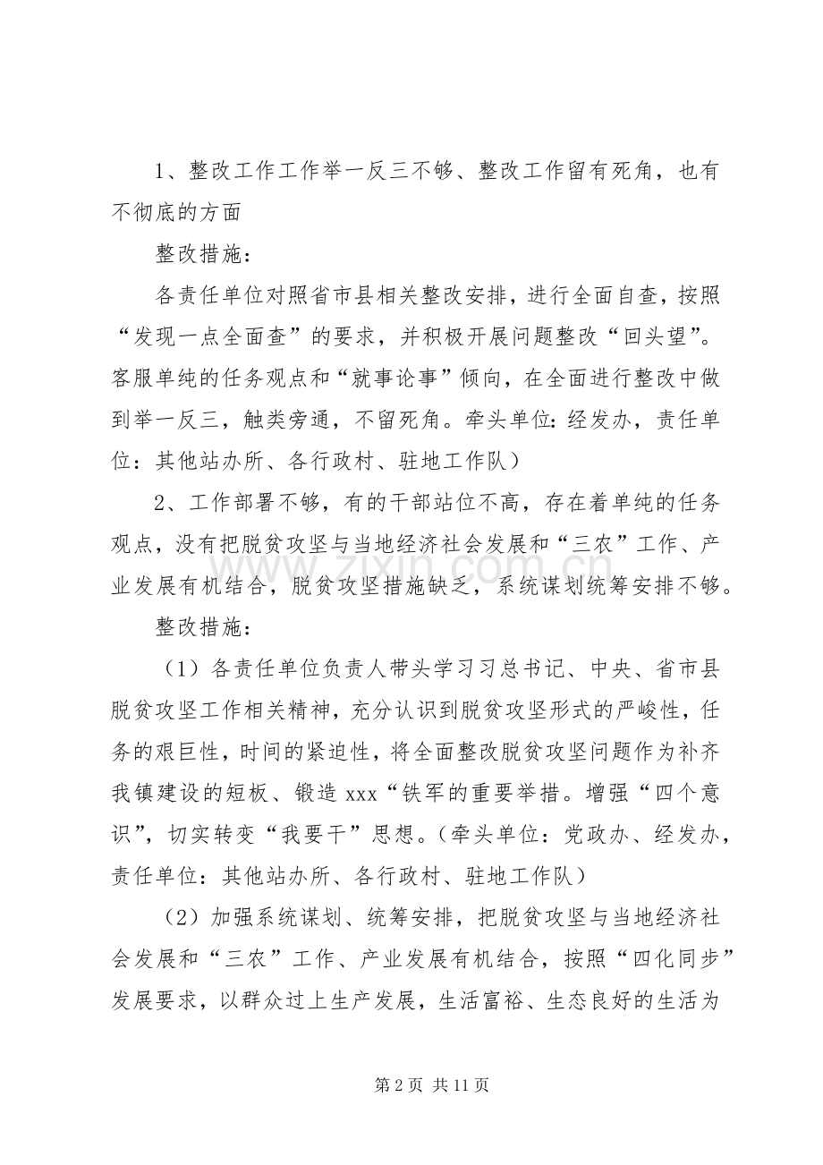 乡镇脱贫攻坚全省交叉检查反馈问题整改实施方案.docx_第2页