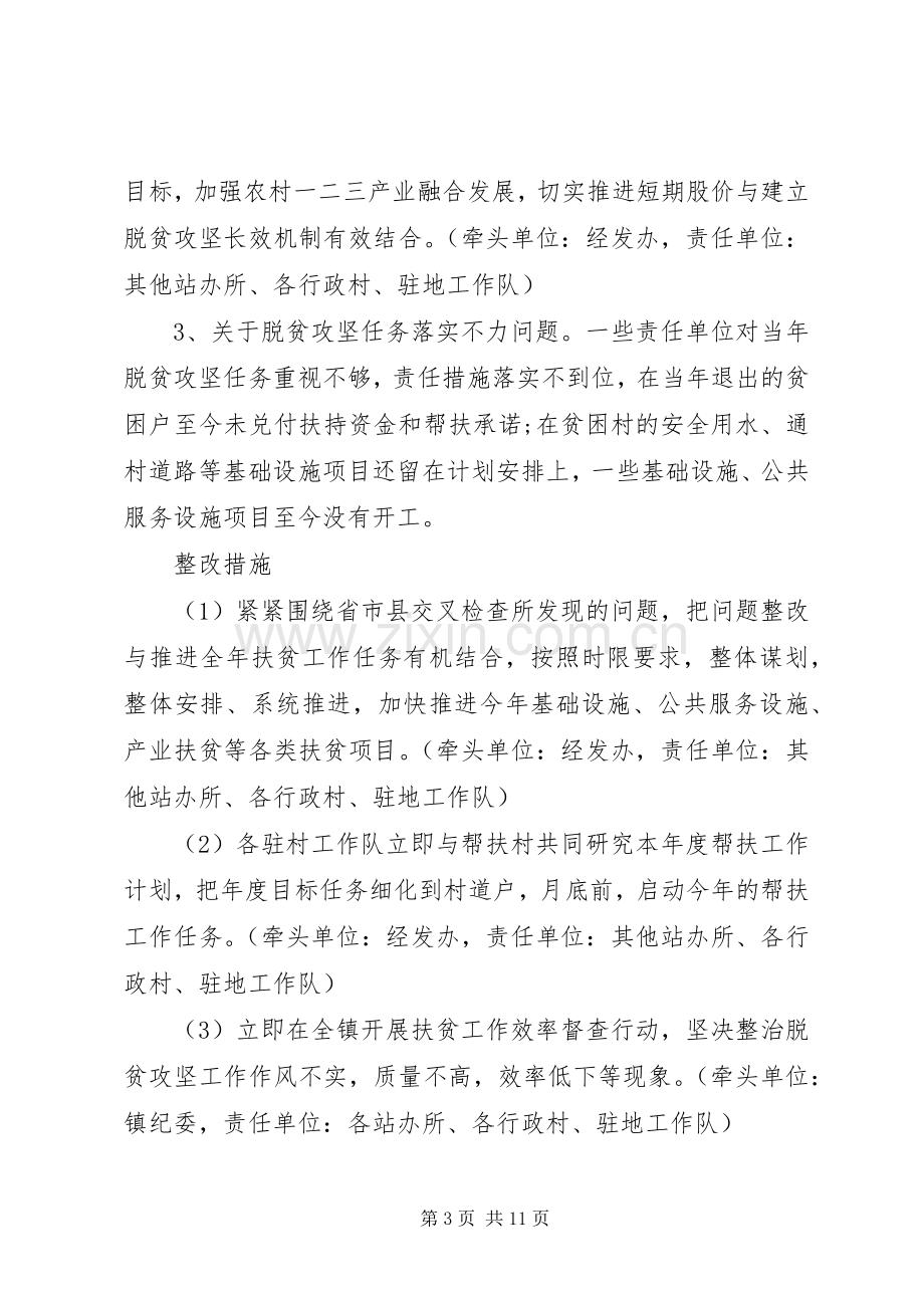 乡镇脱贫攻坚全省交叉检查反馈问题整改实施方案.docx_第3页