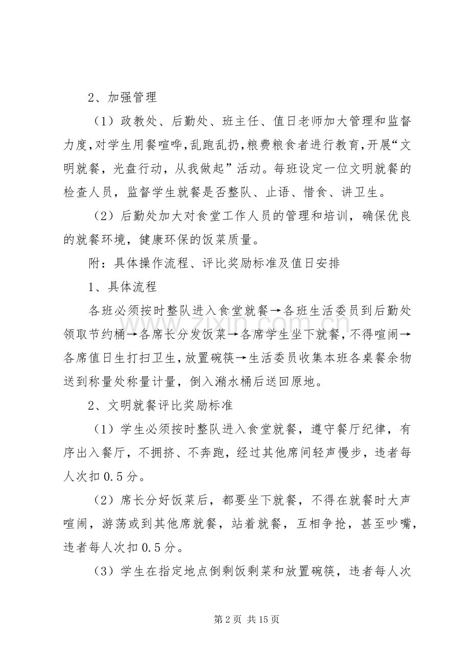 中学文明就餐光盘行动活动实施方案.docx_第2页