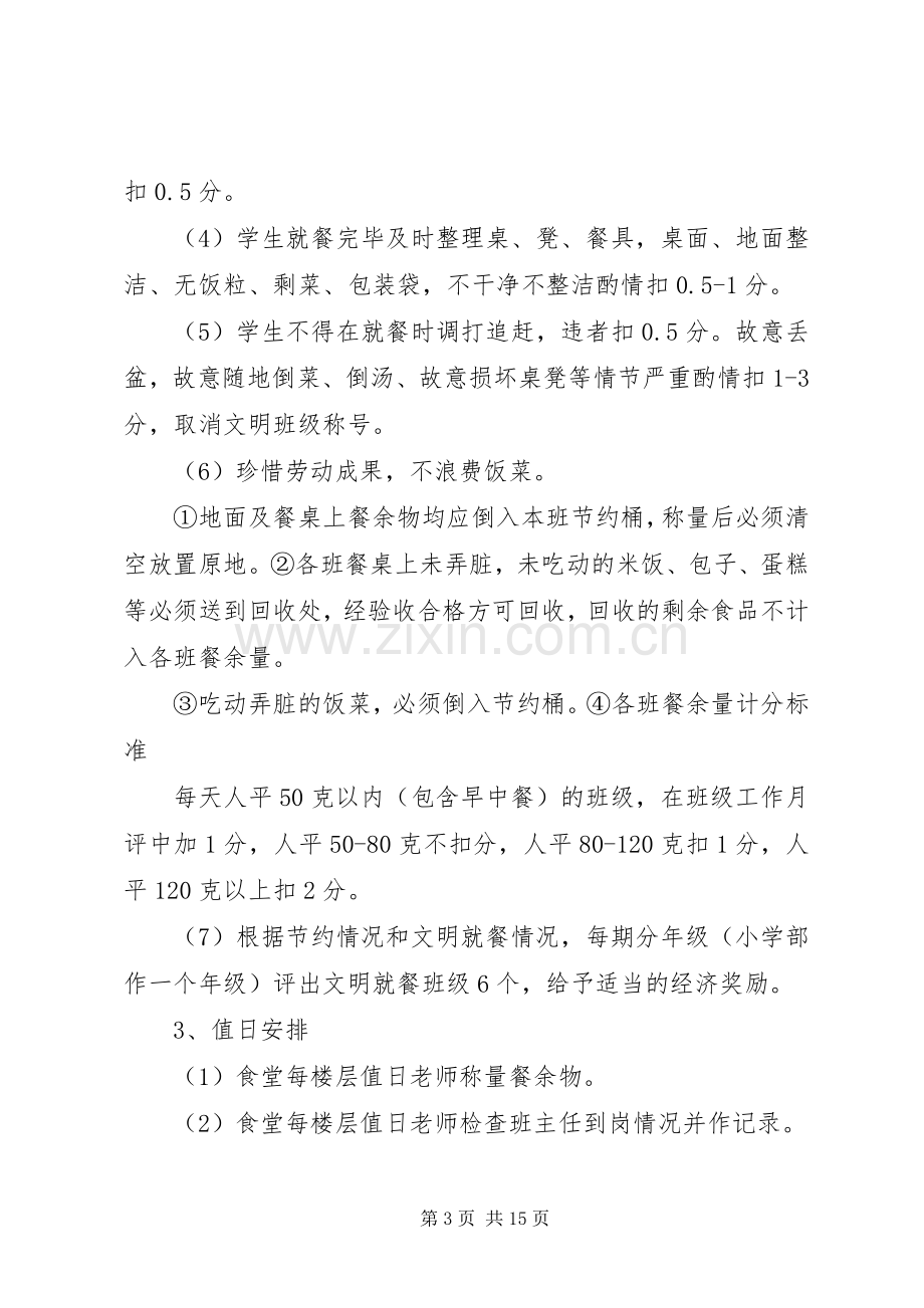 中学文明就餐光盘行动活动实施方案.docx_第3页