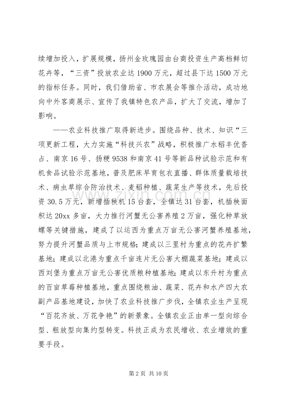 在全县农业农村工作座谈会上的发言稿.docx_第2页