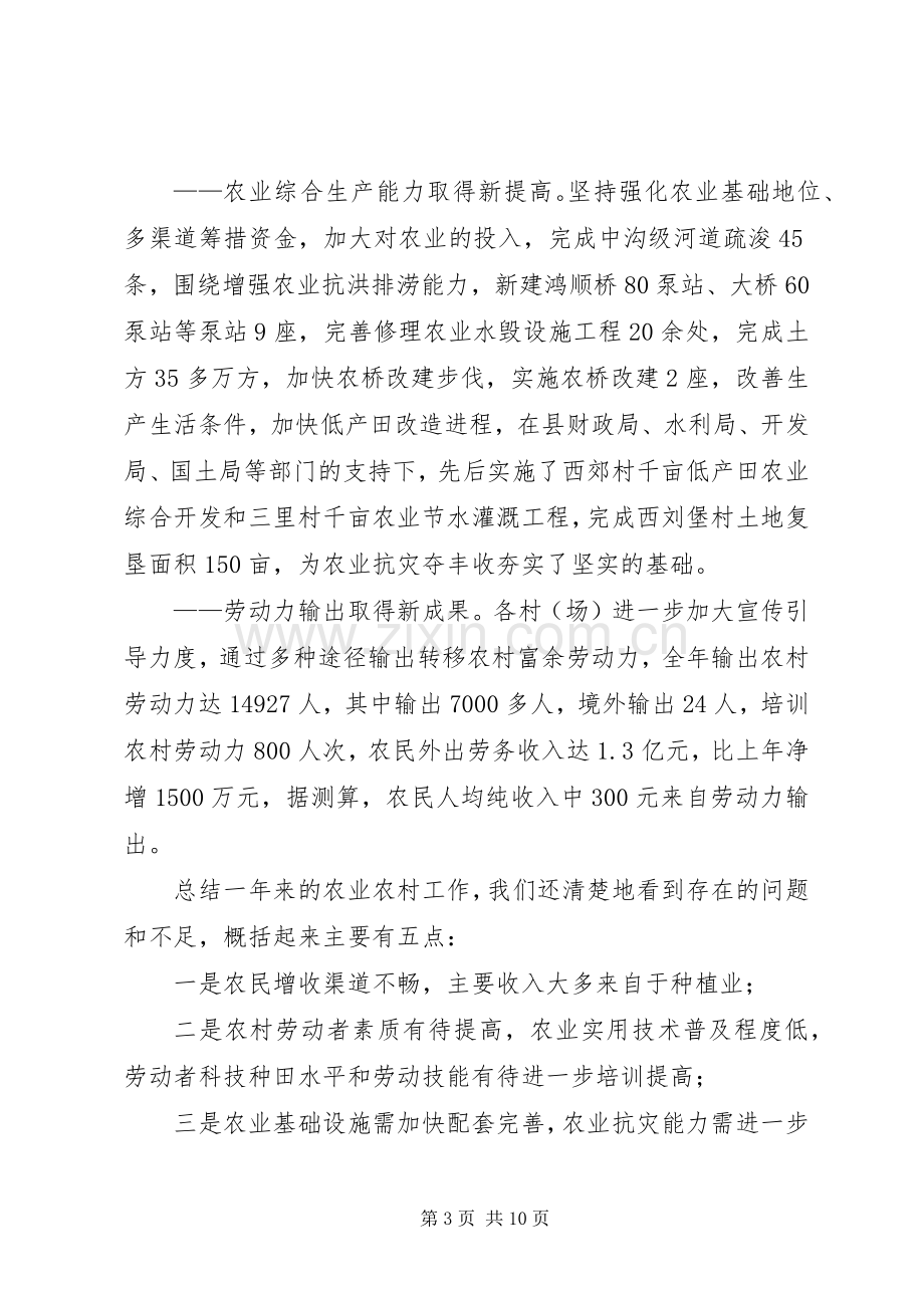 在全县农业农村工作座谈会上的发言稿.docx_第3页