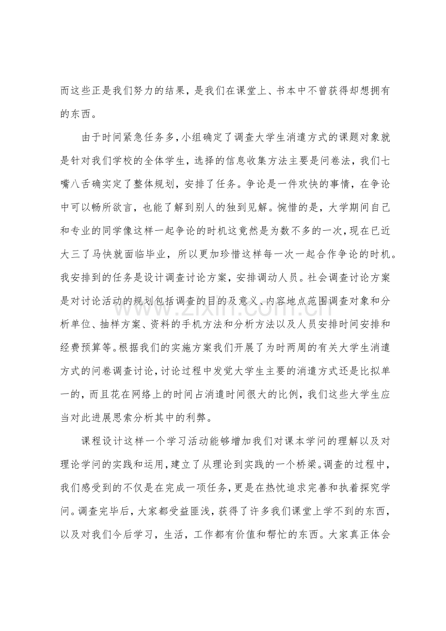 课程设计个人总结.docx_第2页