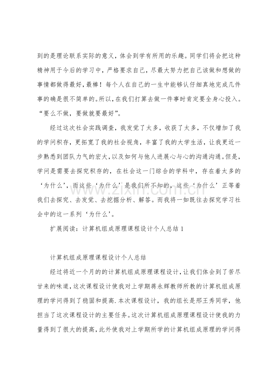 课程设计个人总结.docx_第3页