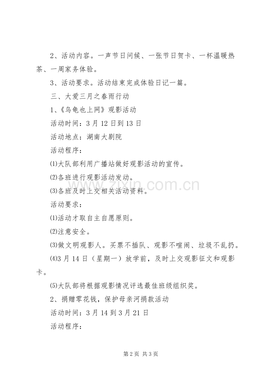 学校志愿者服务活动实施方案.docx_第2页