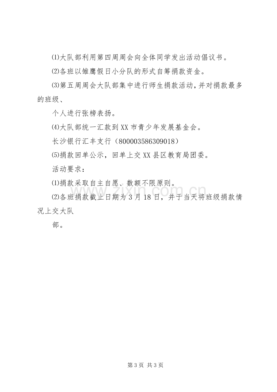 学校志愿者服务活动实施方案.docx_第3页