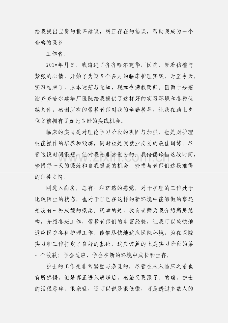 毕业生临床实习自我鉴定.docx_第3页