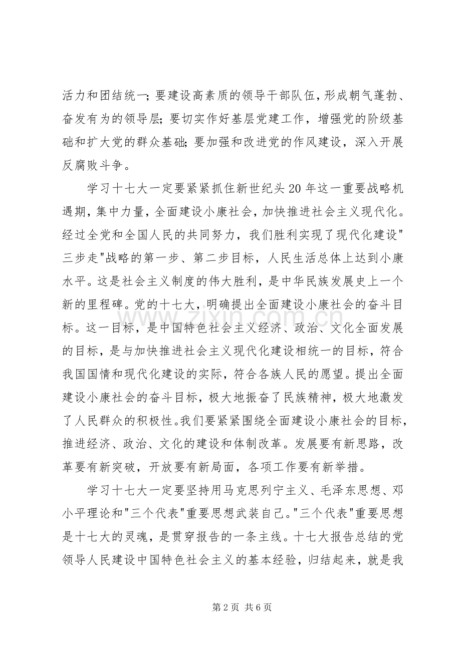 卫生系统学习党十七大精神心得体会感想 .docx_第2页