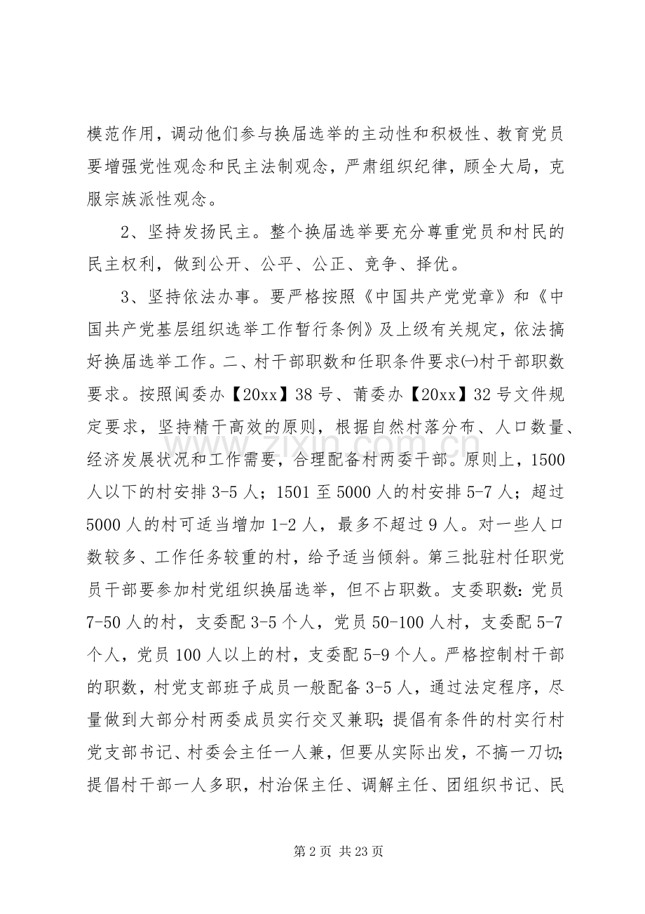 村党支部换届选举实施方案.docx_第2页