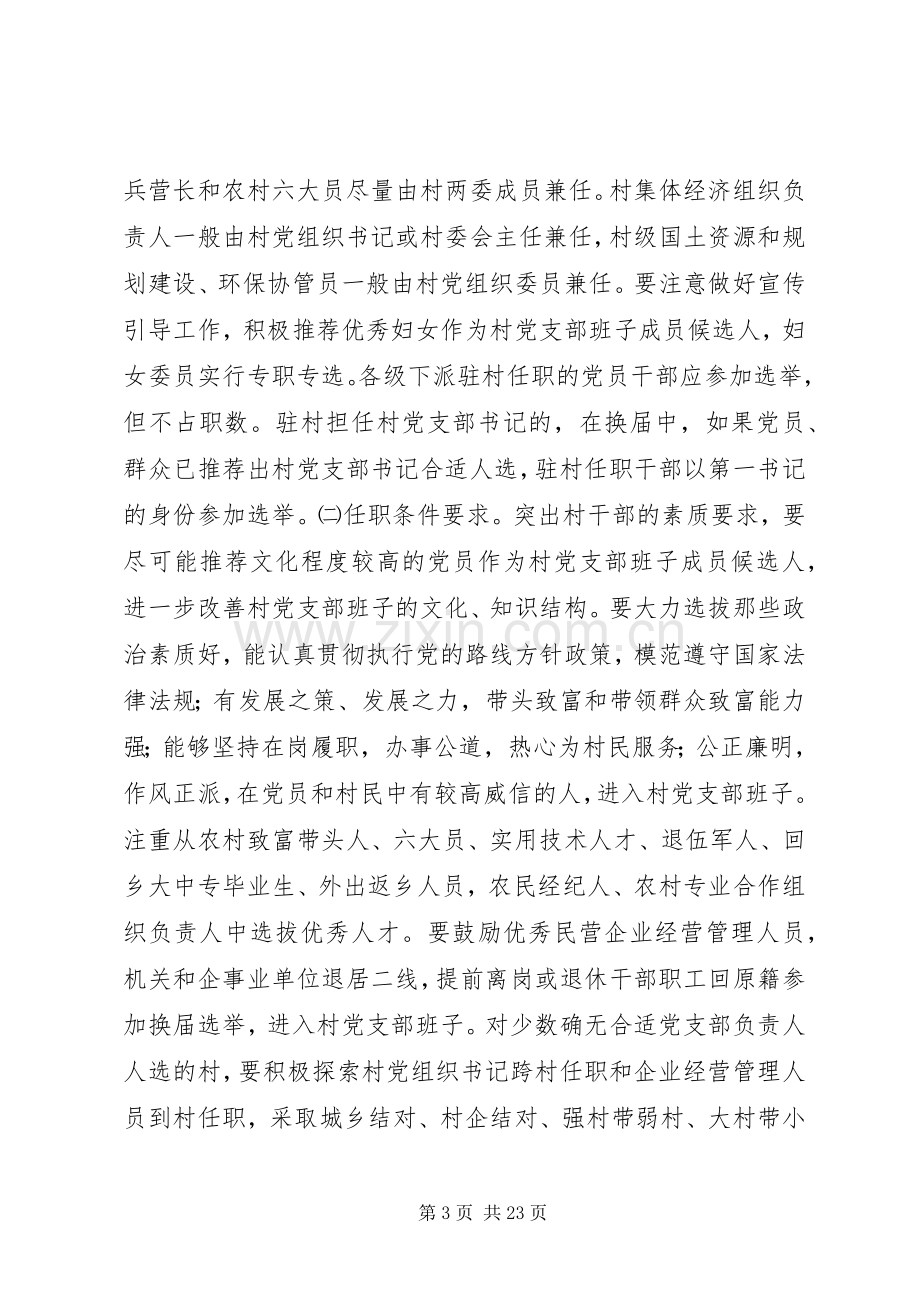 村党支部换届选举实施方案.docx_第3页