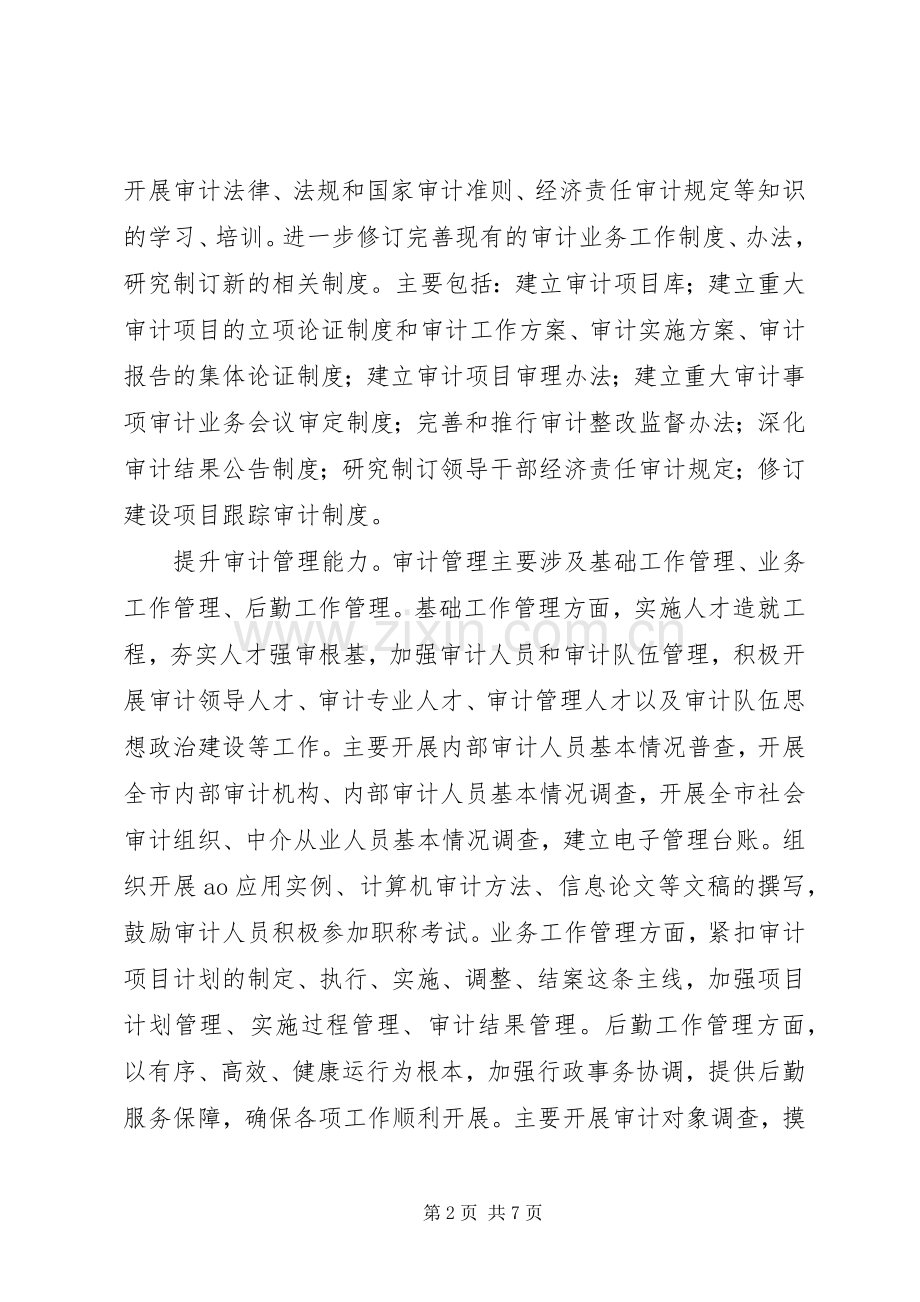 审计能力提升年活动实施方案.docx_第2页