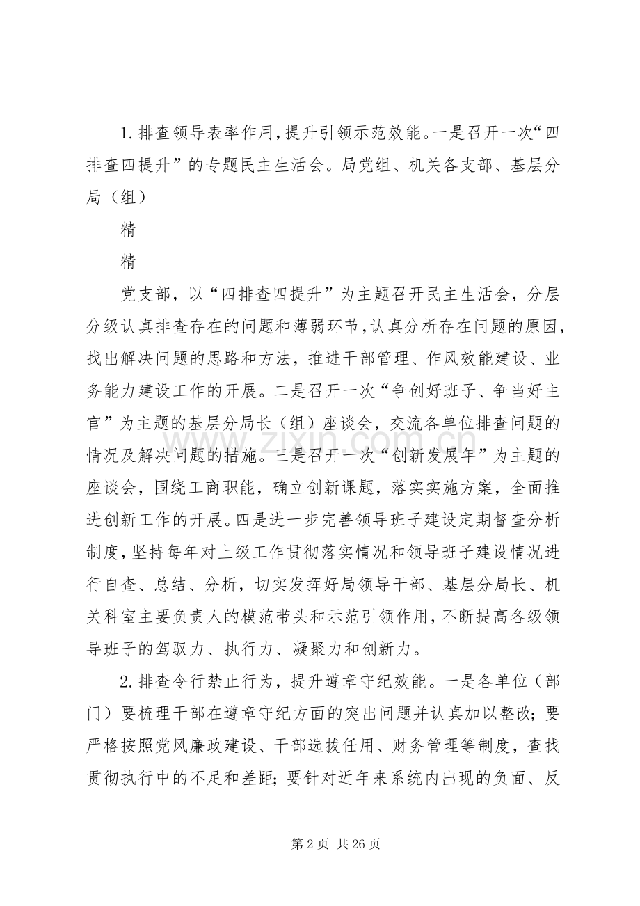 机关单位工作作风整训月活动实施方案.docx_第2页