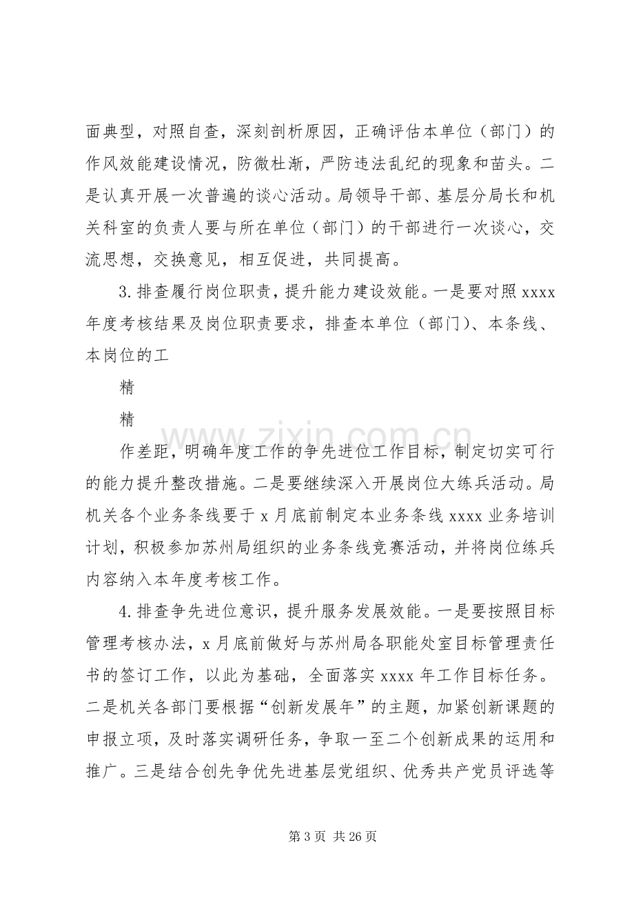 机关单位工作作风整训月活动实施方案.docx_第3页