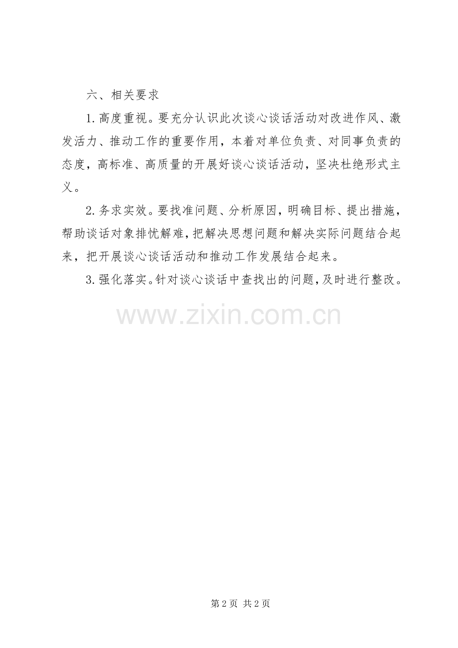 审计局谈心谈话活动实施方案.docx_第2页