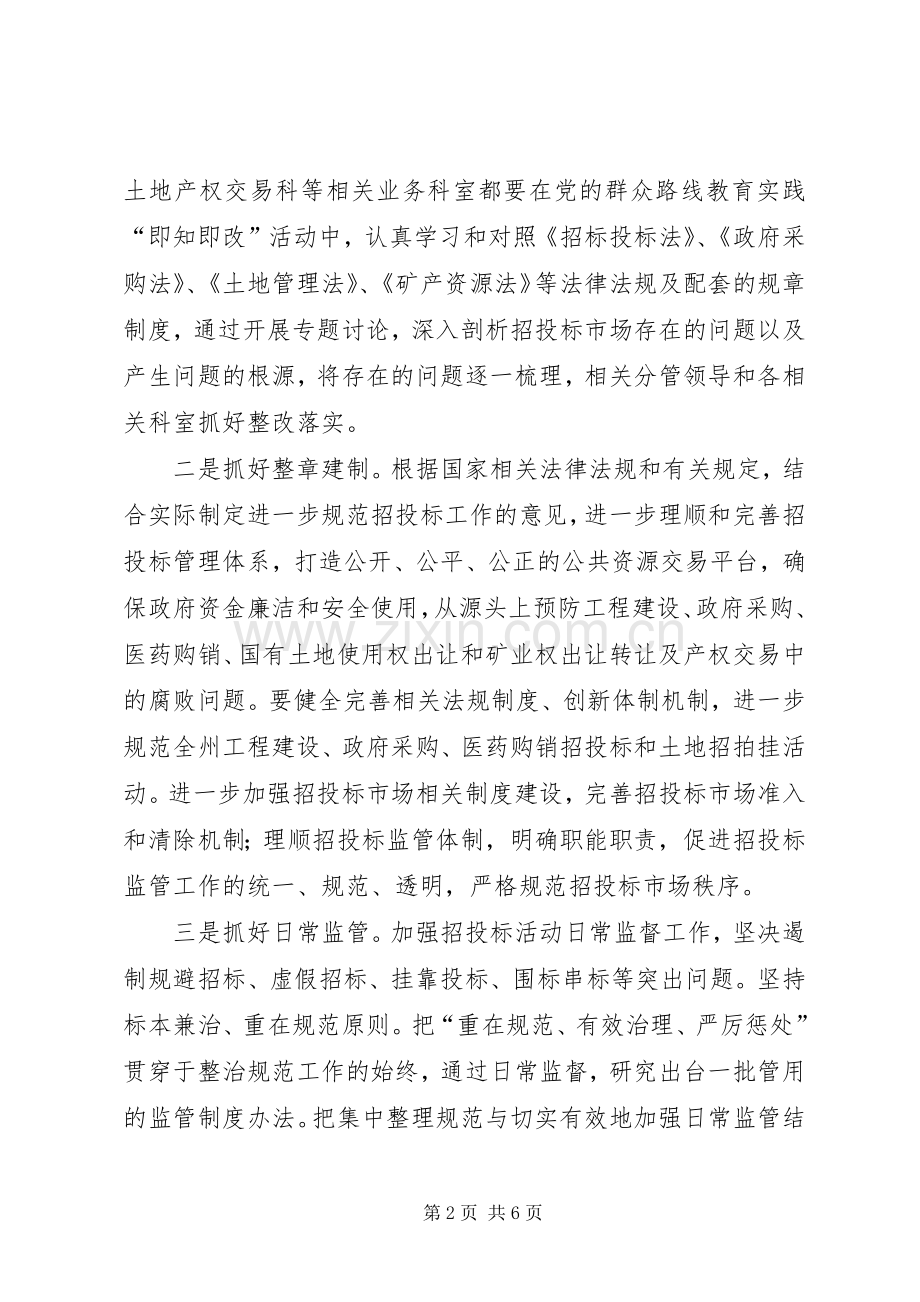 即知即改工作实施方案.docx_第2页