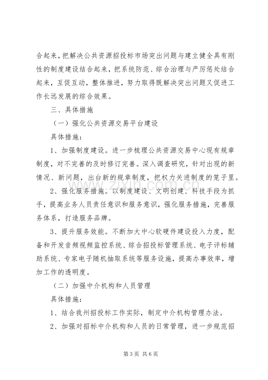 即知即改工作实施方案.docx_第3页