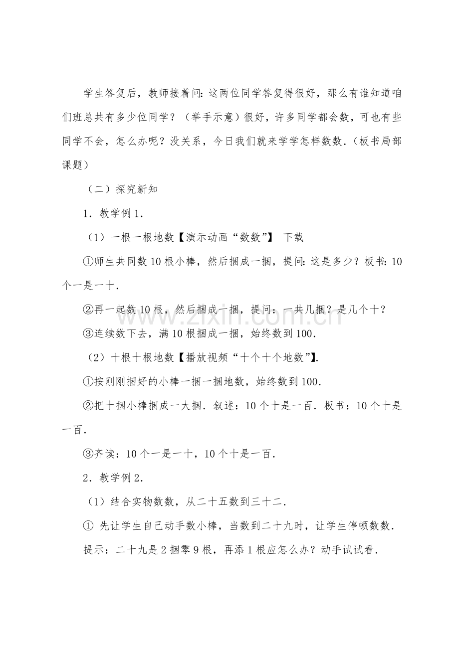 数学教案-数数数的组成.docx_第2页