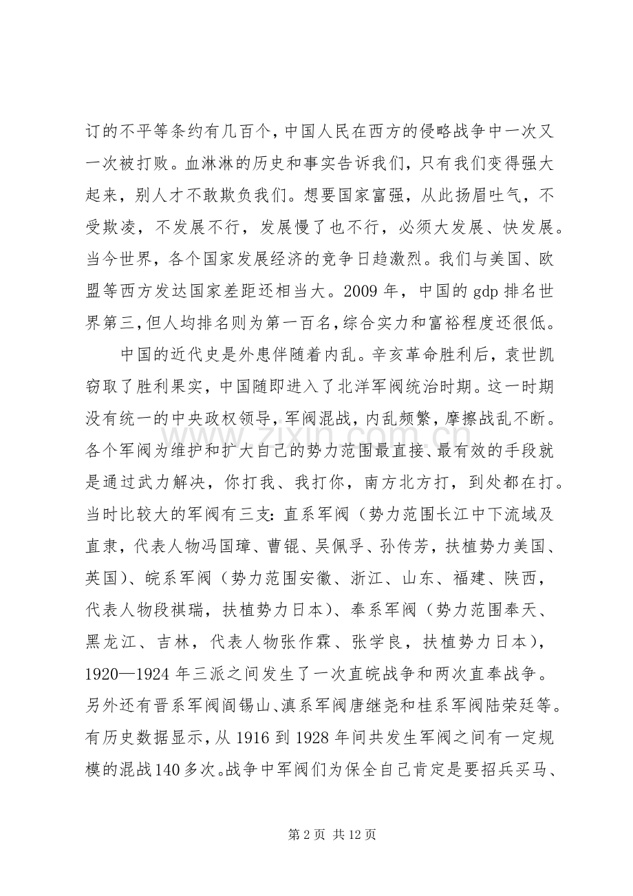 村党总支创先争优党课领导发言.docx_第2页