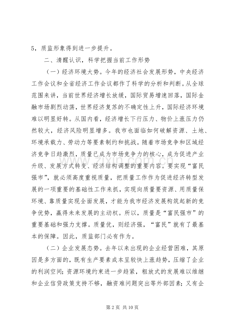 书记在技术监督推进会发言.docx_第2页