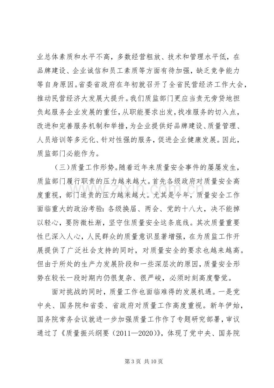 书记在技术监督推进会发言.docx_第3页