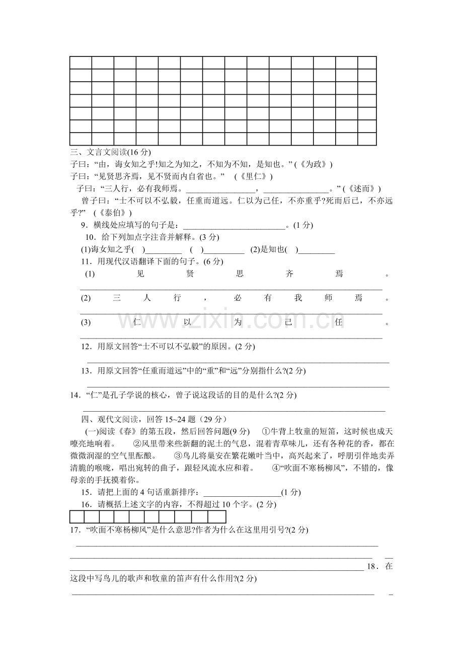 七上语文期中考试试卷.doc_第2页