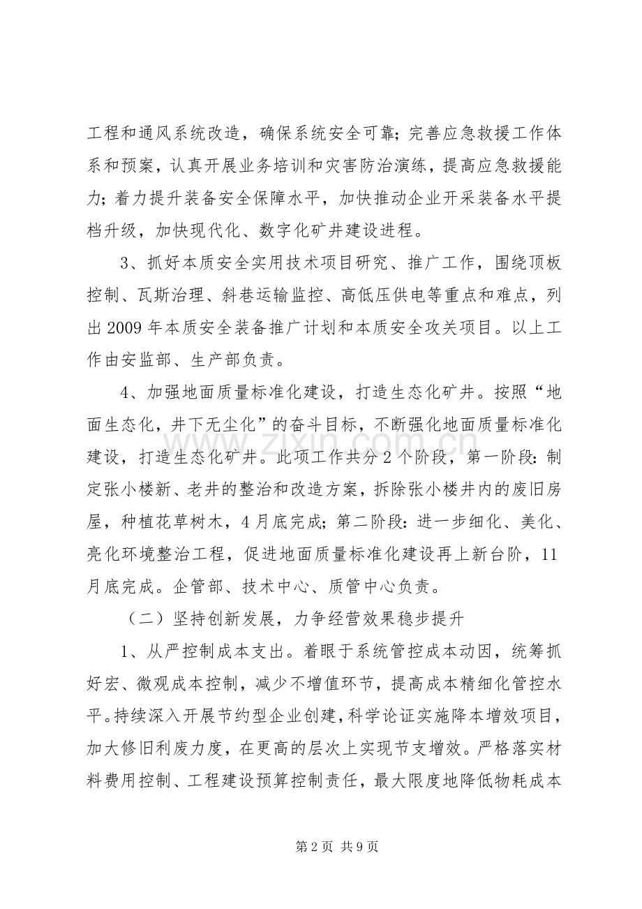 关于煤矿开展管理提升年活动的方案 .docx_第2页