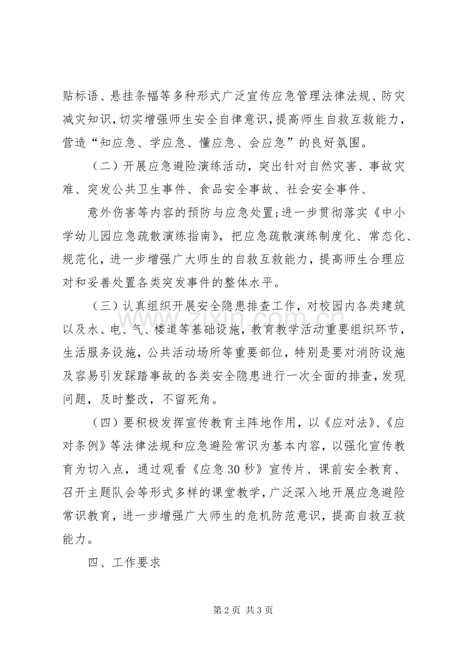 应急管理宣传周活动方案.docx_第2页