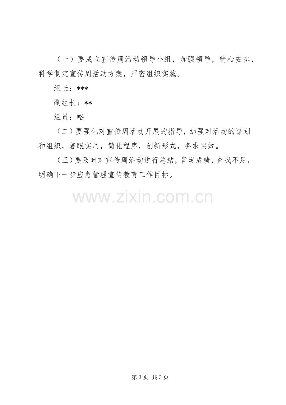 应急管理宣传周活动方案.docx_第3页