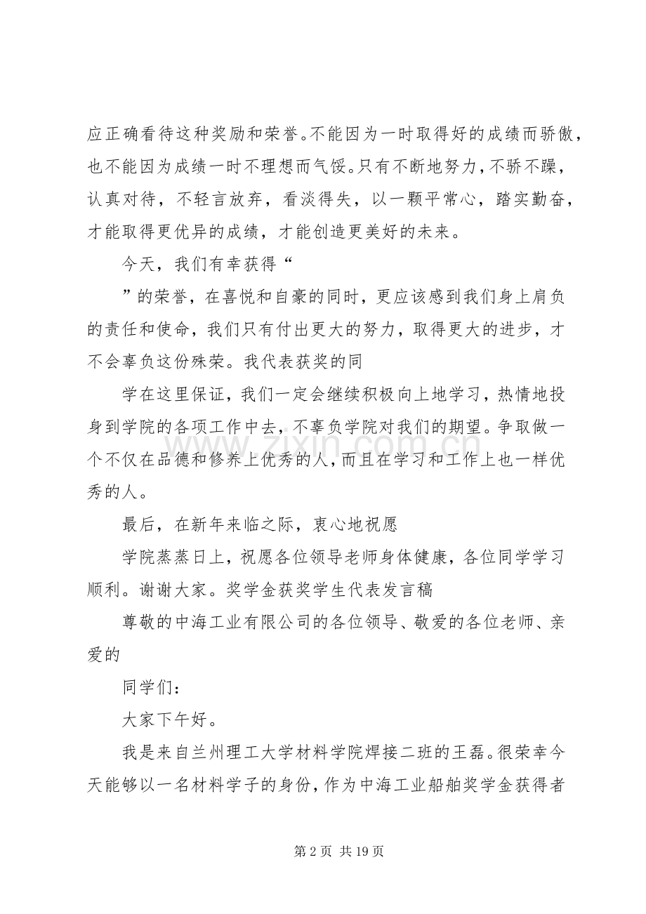 未获奖代表发言稿范文.docx_第2页