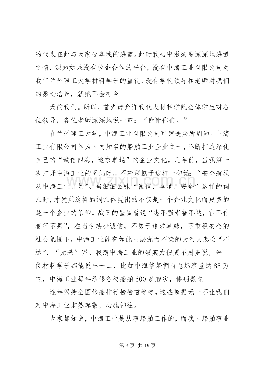 未获奖代表发言稿范文.docx_第3页