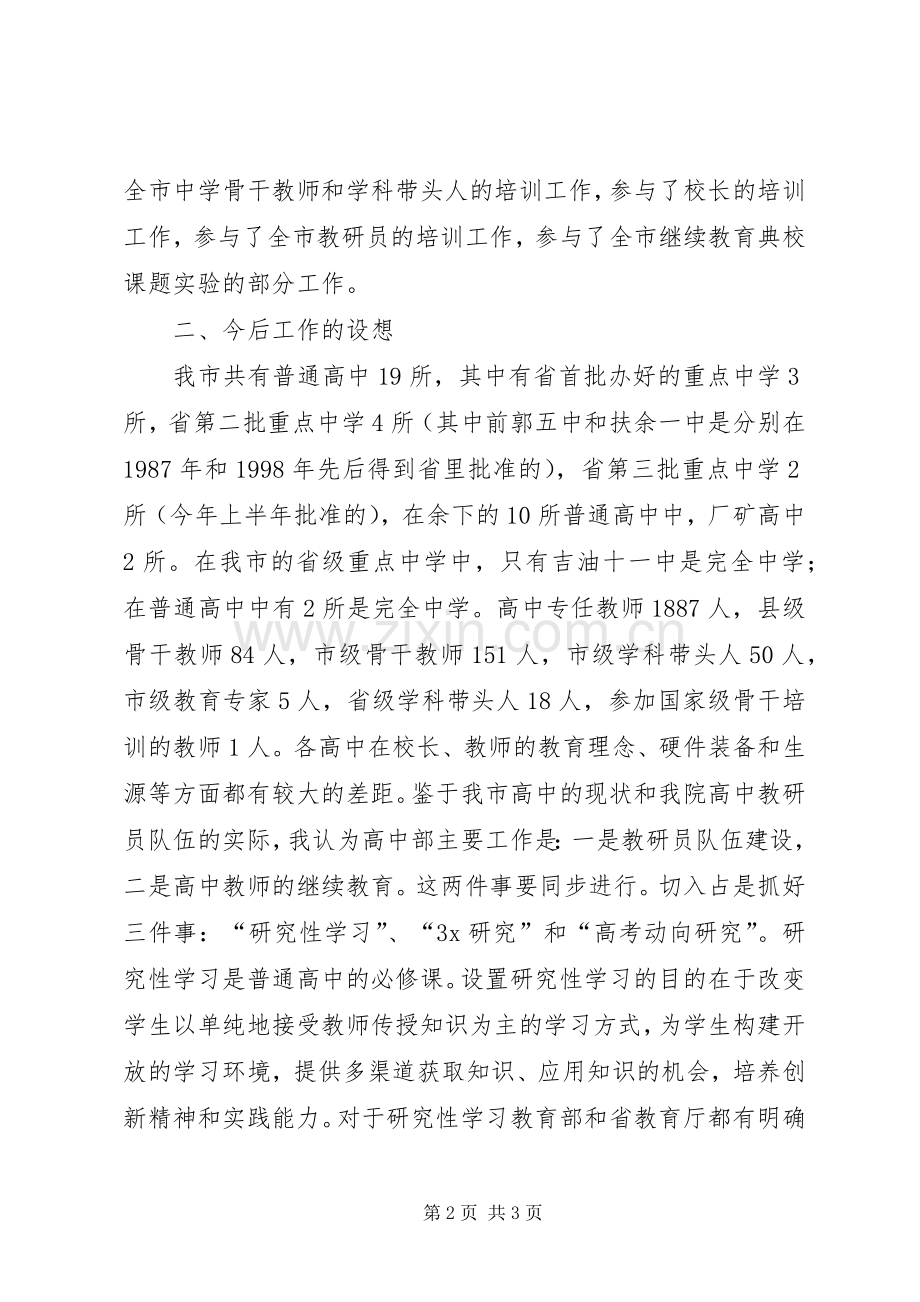 高中部主任竞聘演讲辞.docx_第2页