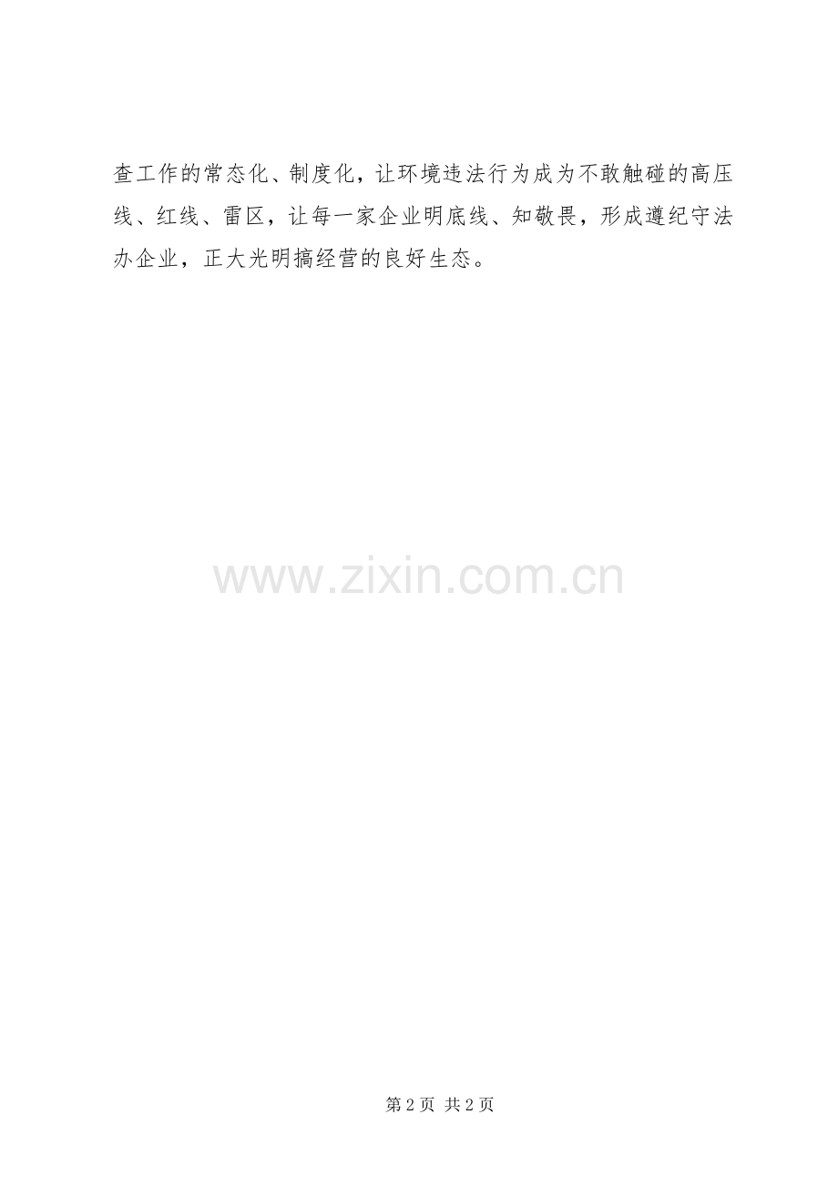 XX年县环保局落实环境保护工作实施方案.docx_第2页