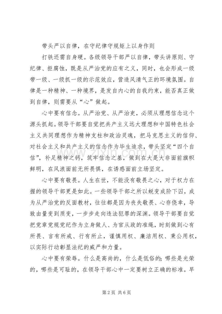 两学一做发言提纲 (2).docx_第2页