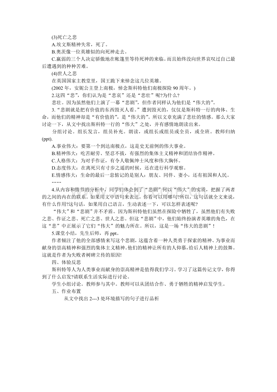 (部编)初中语文人教七年级下册《伟大的悲剧》-教学设计.doc_第2页